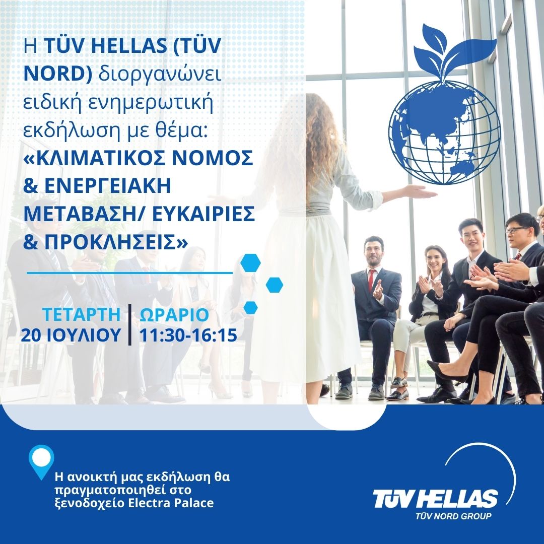 Ενημερωτική εκδήλωση για τον κλιματικό νόμο και την πράσινη μετάβαση από την TÜV HELLAS (TÜV NORD)